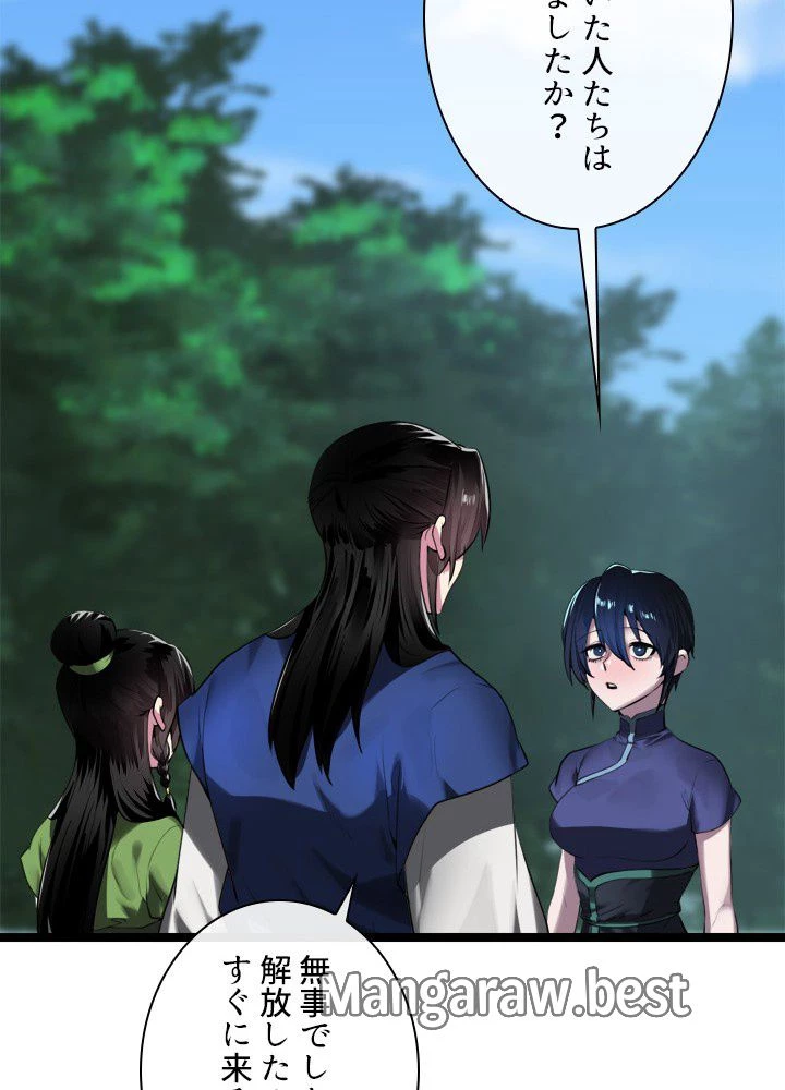 華山転生 第231話 - 91