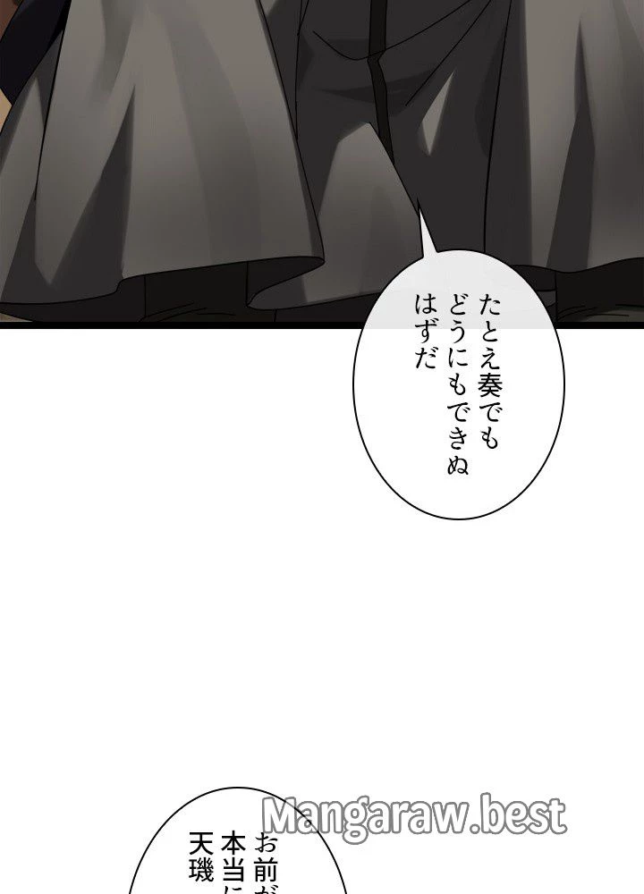 華山転生 第232話 - 87