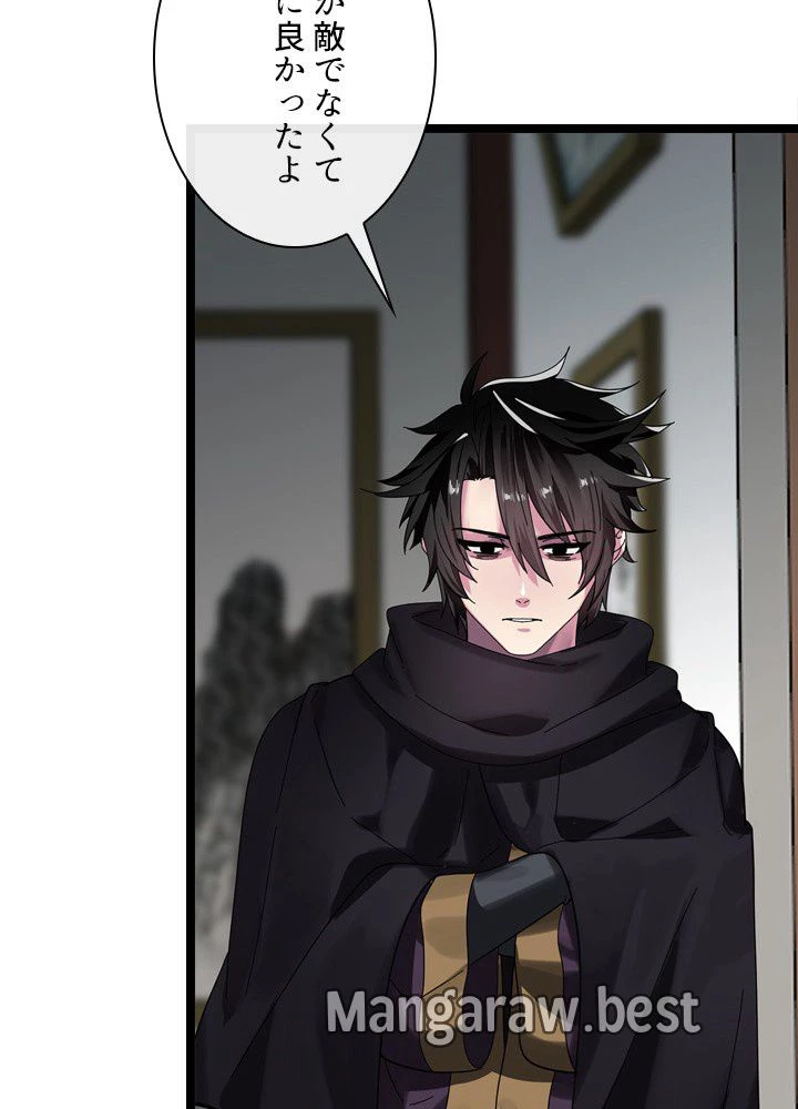 華山転生 第232話 - 88