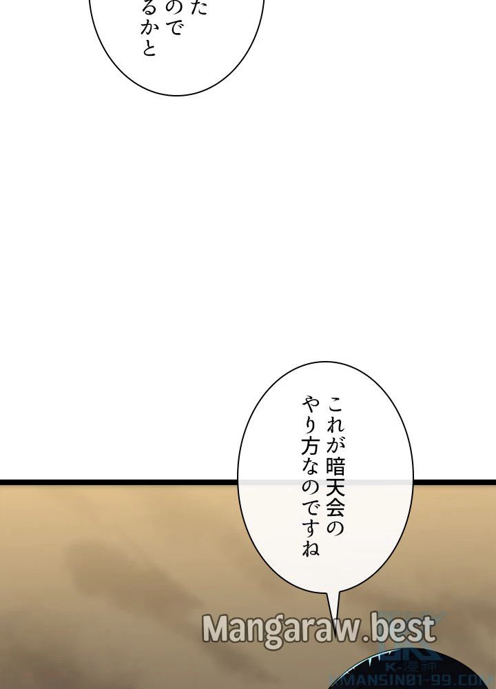 華山転生 第231話 - 92
