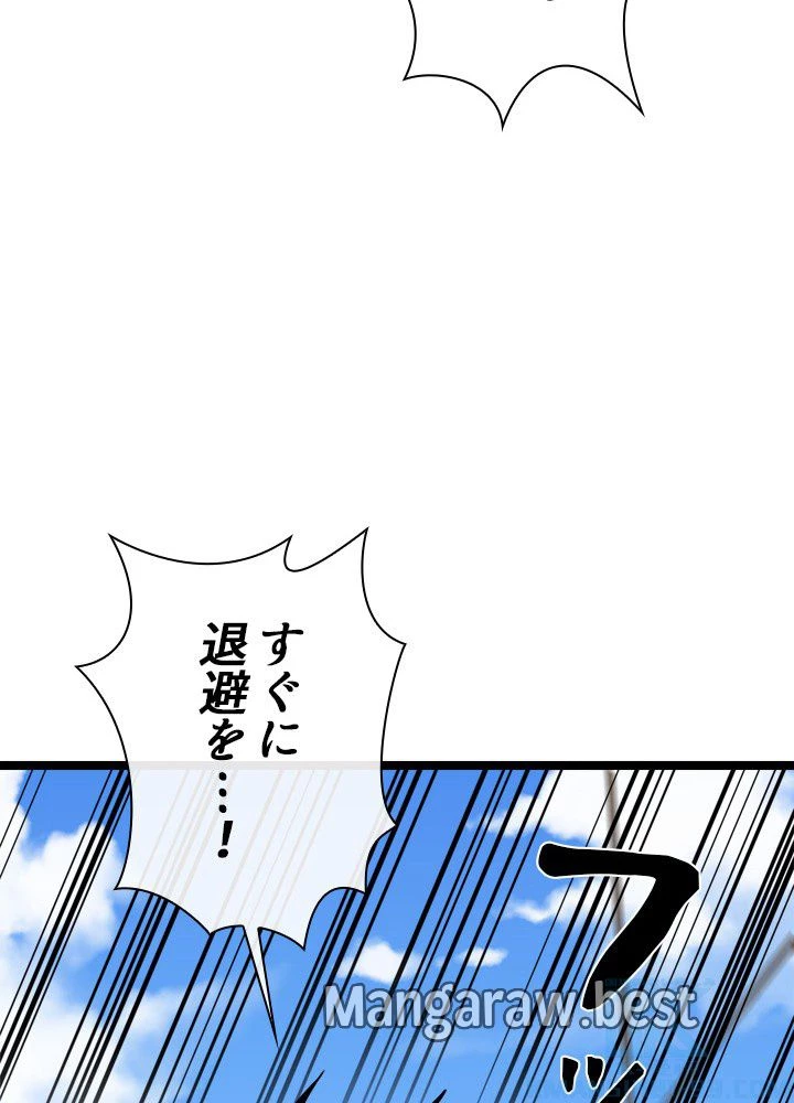 華山転生 第230話 - 101