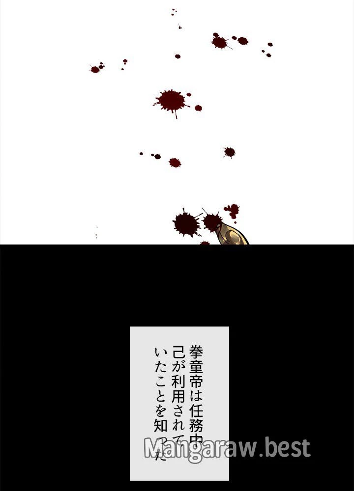 華山転生 第233話 - 74