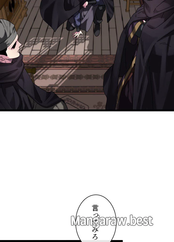 華山転生 第232話 - 90