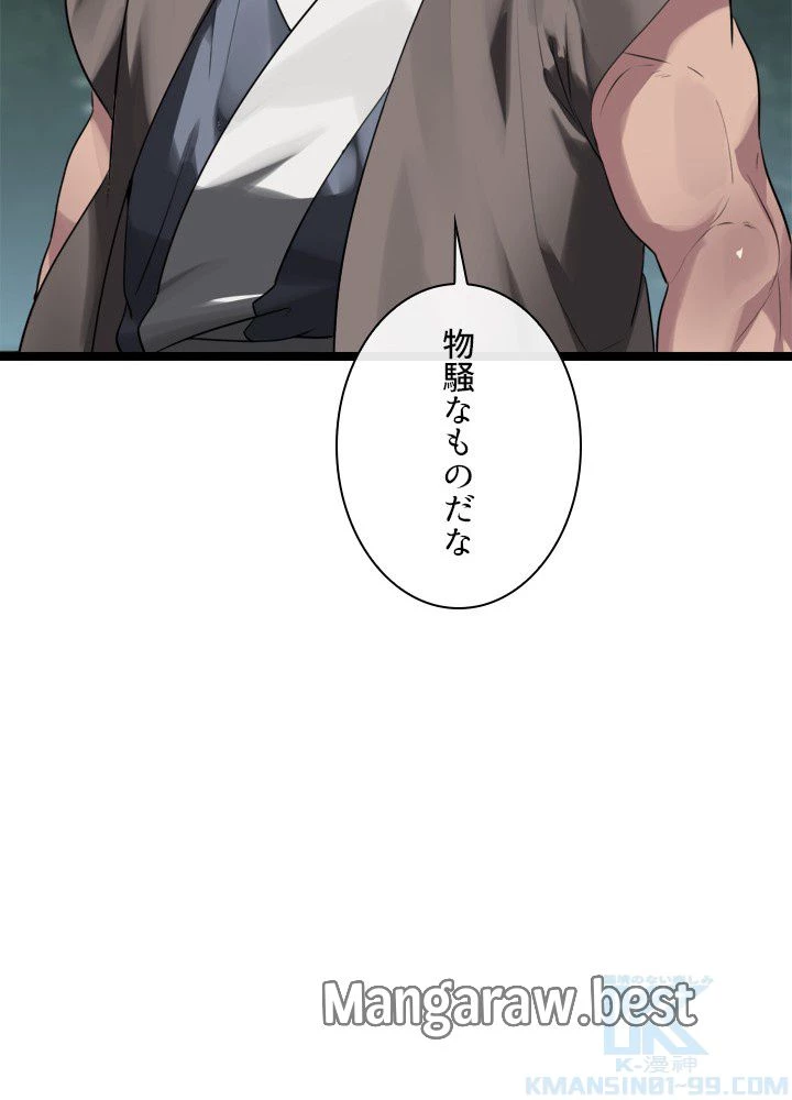 華山転生 第231話 - 95