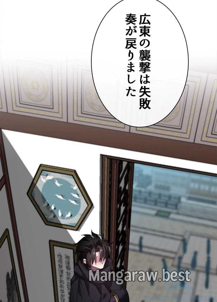 華山転生 第232話 - 92