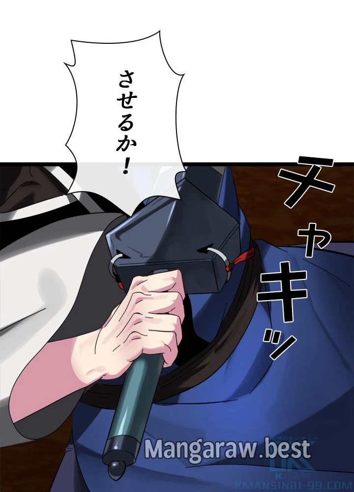 華山転生 第230話 - 104