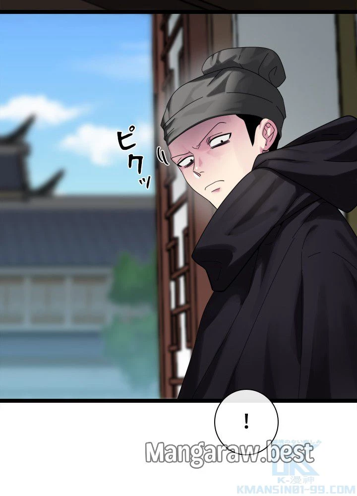 華山転生 第232話 - 95