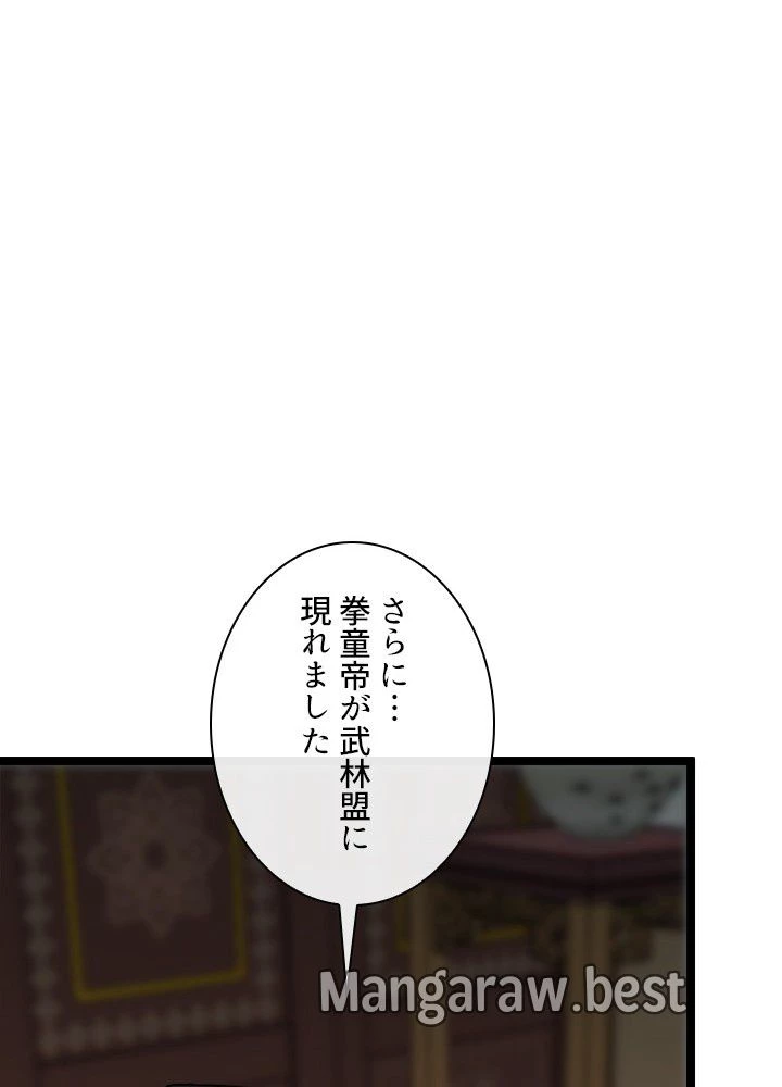 華山転生 第232話 - 96