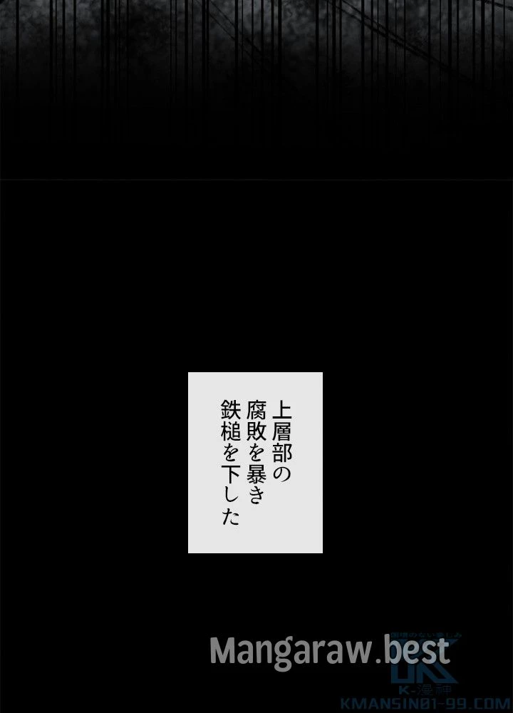 華山転生 第233話 - 82