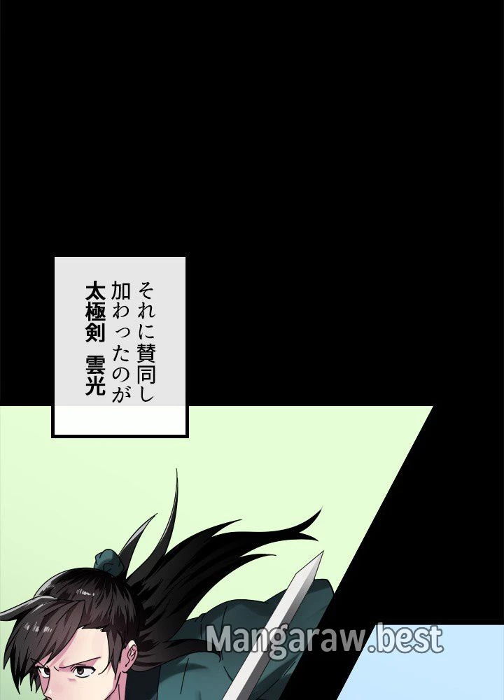 華山転生 第233話 - 83