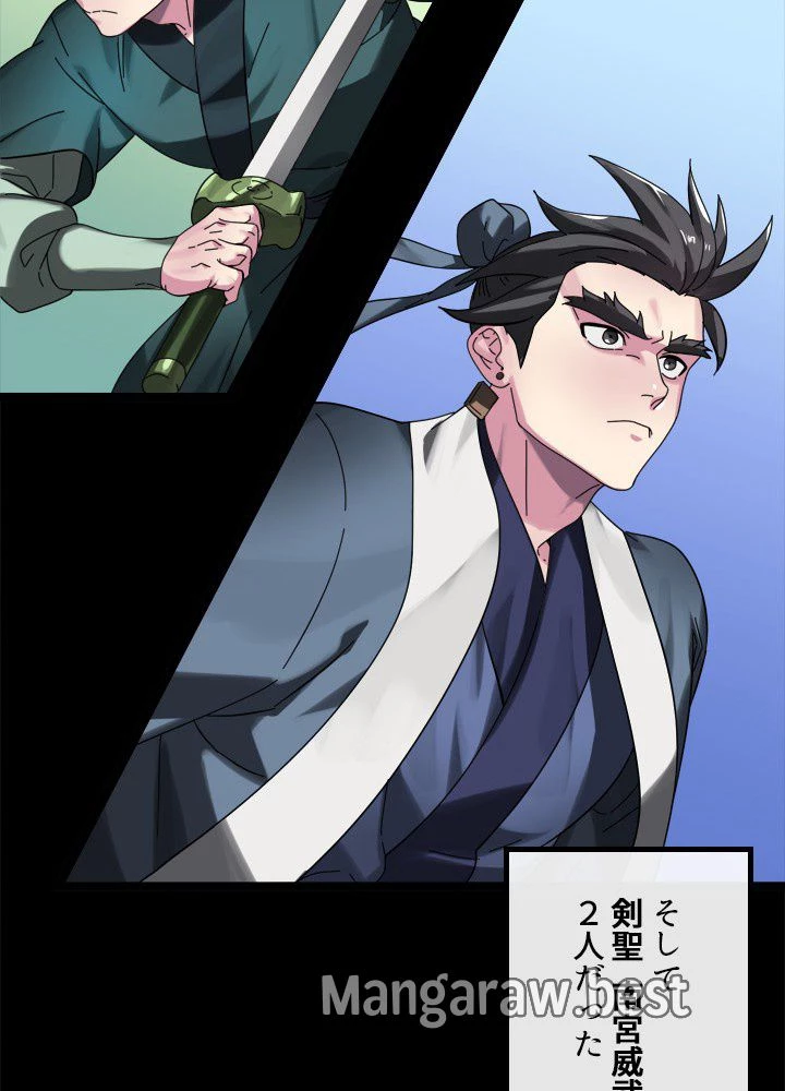 華山転生 第233話 - 84