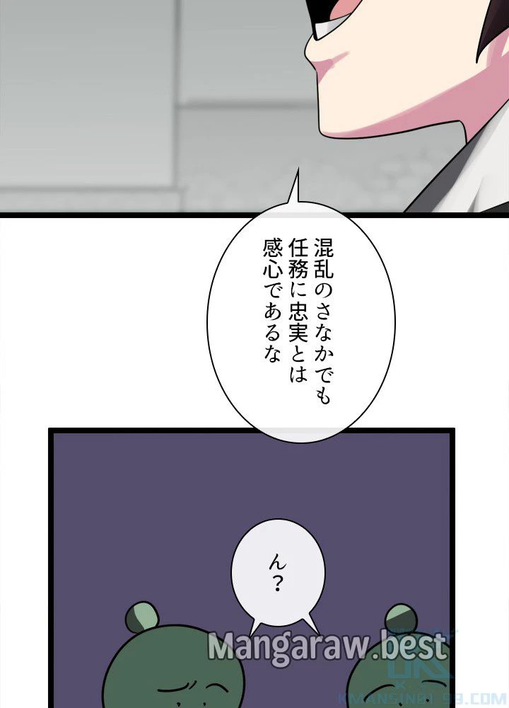 華山転生 第231話 - 104