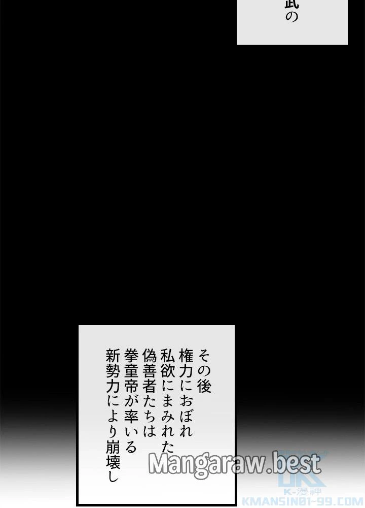 華山転生 第233話 - 85