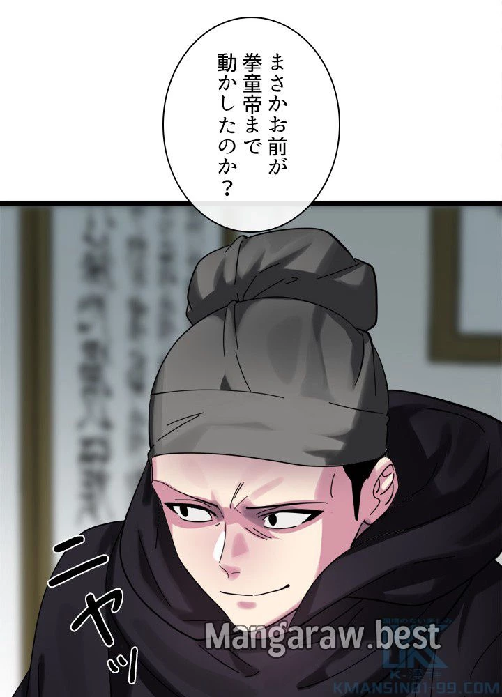 華山転生 第232話 - 101