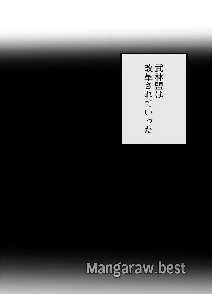 華山転生 第233話 - 87
