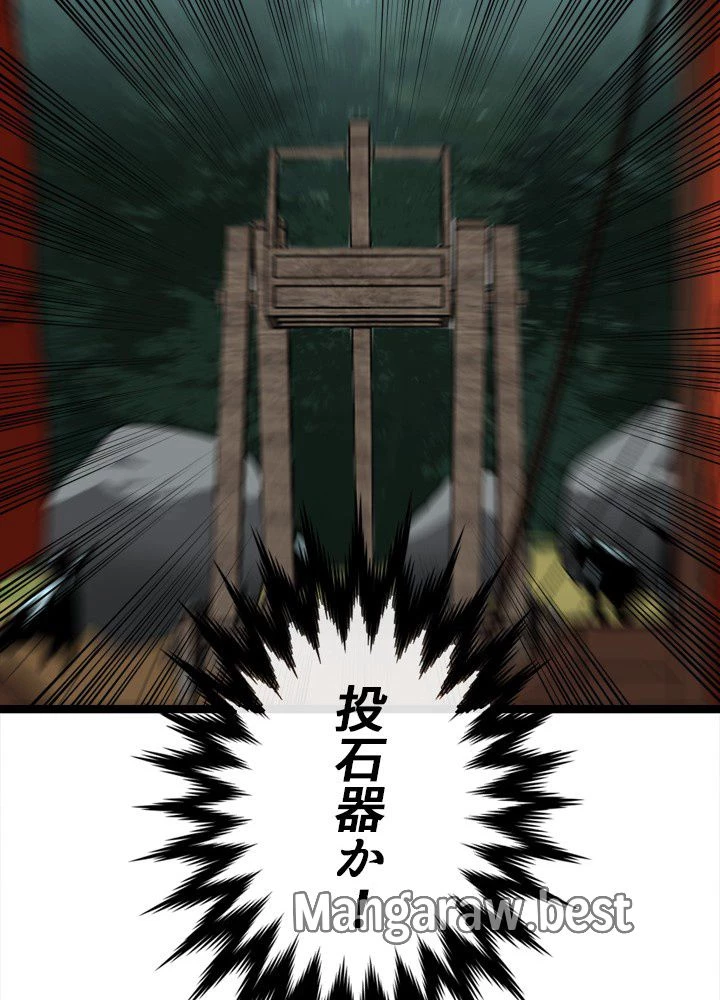 華山転生 第230話 - 111