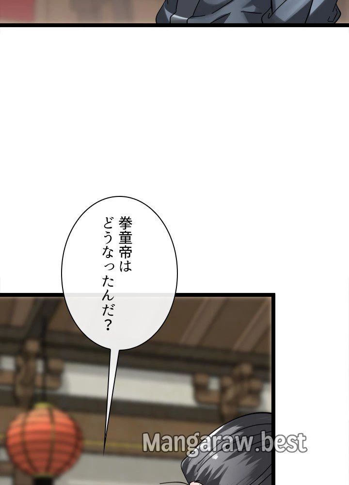 華山転生 第233話 - 89