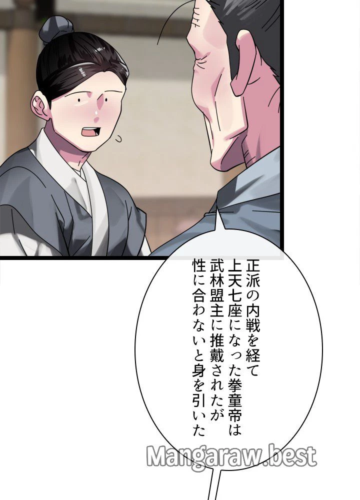 華山転生 第233話 - 90