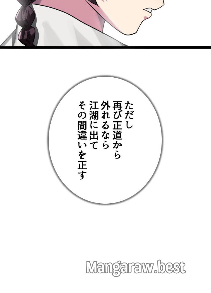 華山転生 第233話 - 95