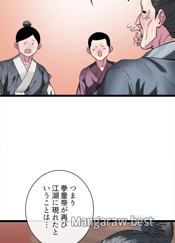 華山転生 第233話 - 97