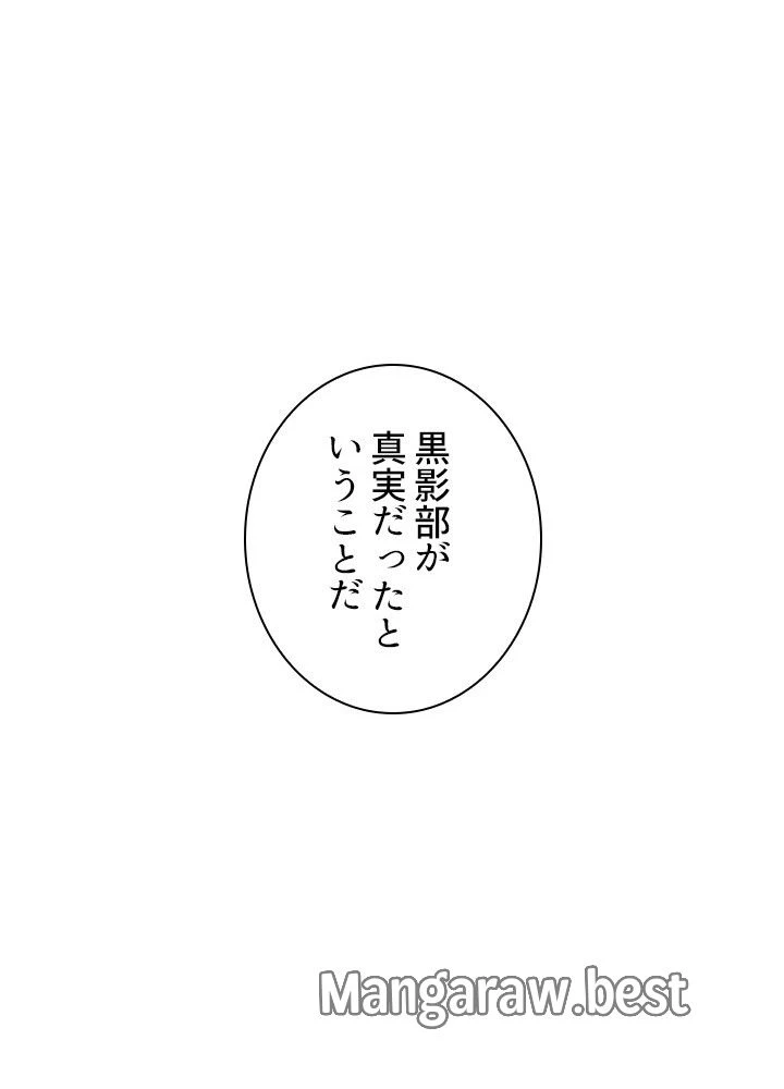 華山転生 第233話 - 99