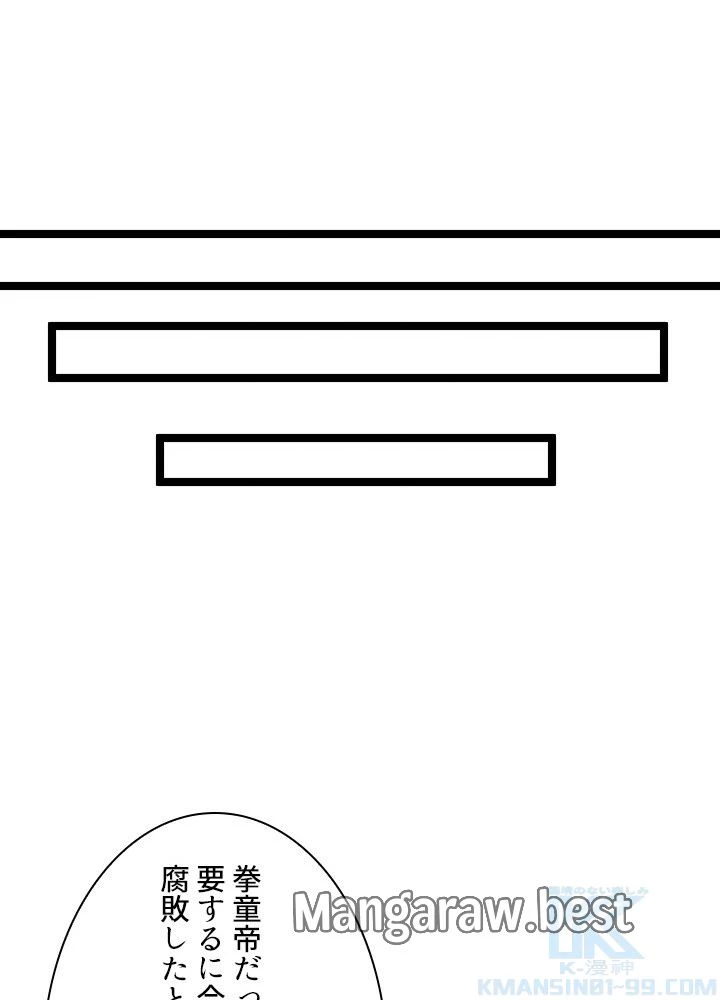 華山転生 第233話 - 100