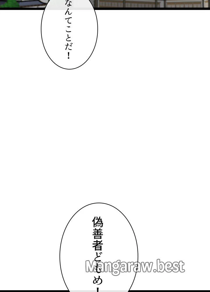 華山転生 第233話 - 102