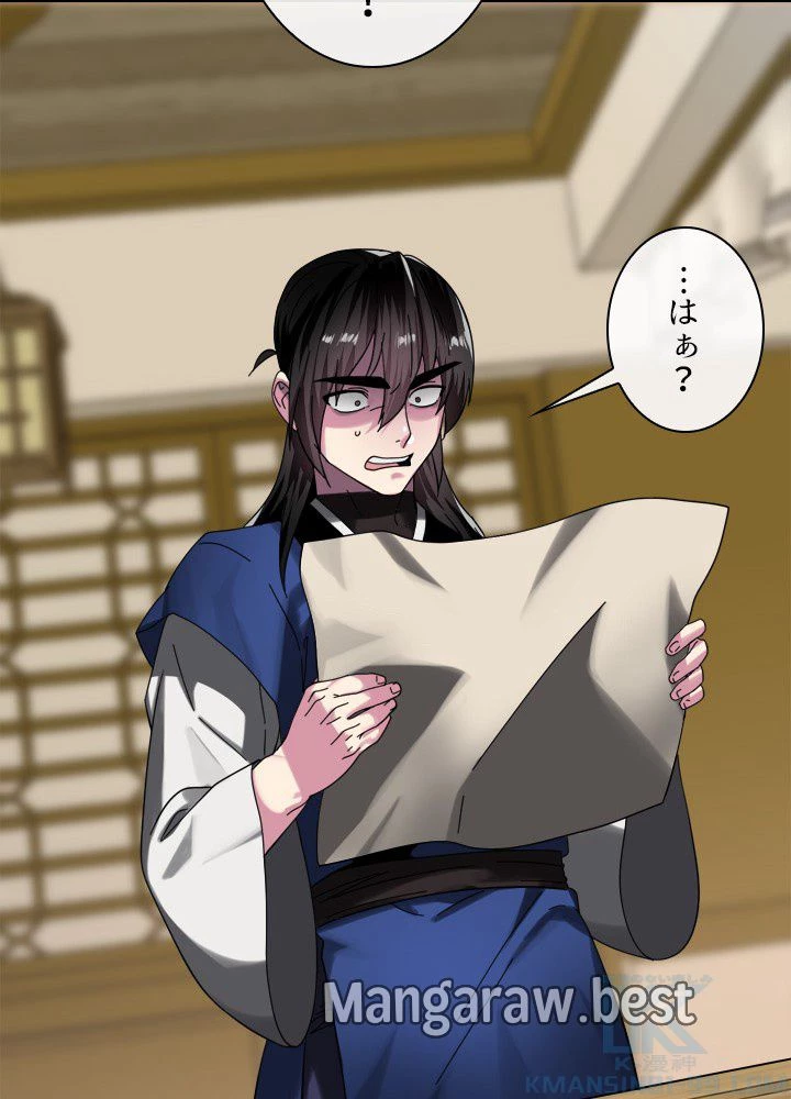 華山転生 第233話 - 103