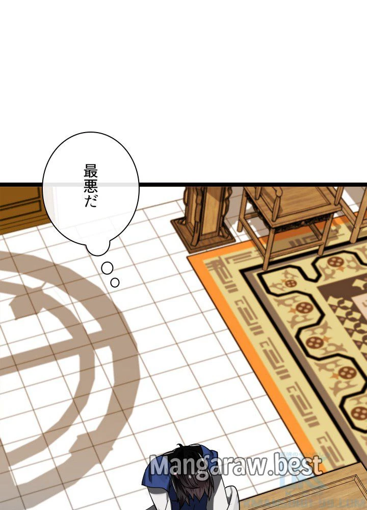 華山転生 第233話 - 109