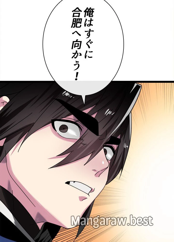 華山転生 第233話 - 114