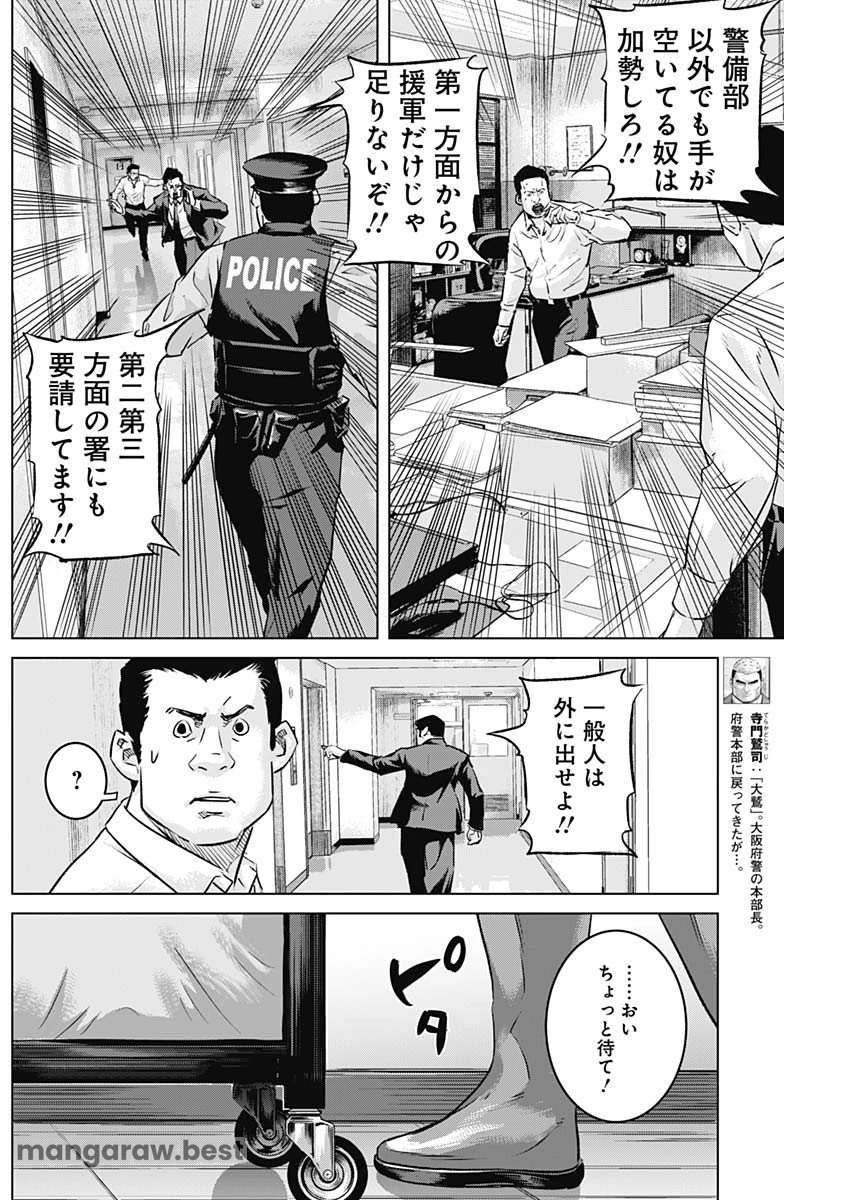 イリオス 第88話 - 2