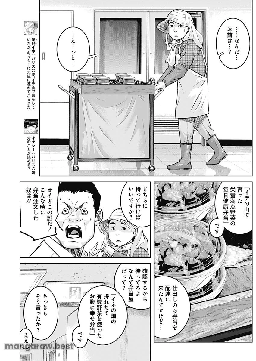 イリオス 第88話 - 3