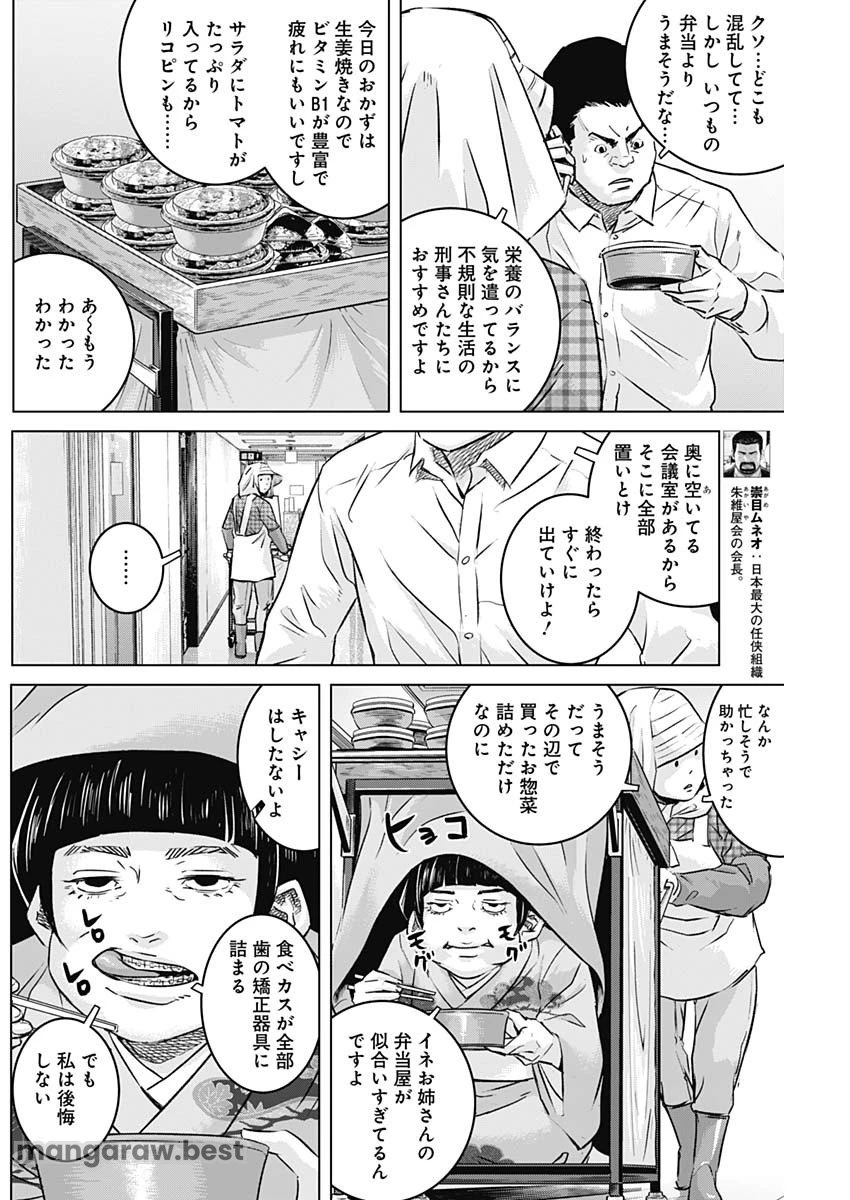 イリオス 第88話 - 4