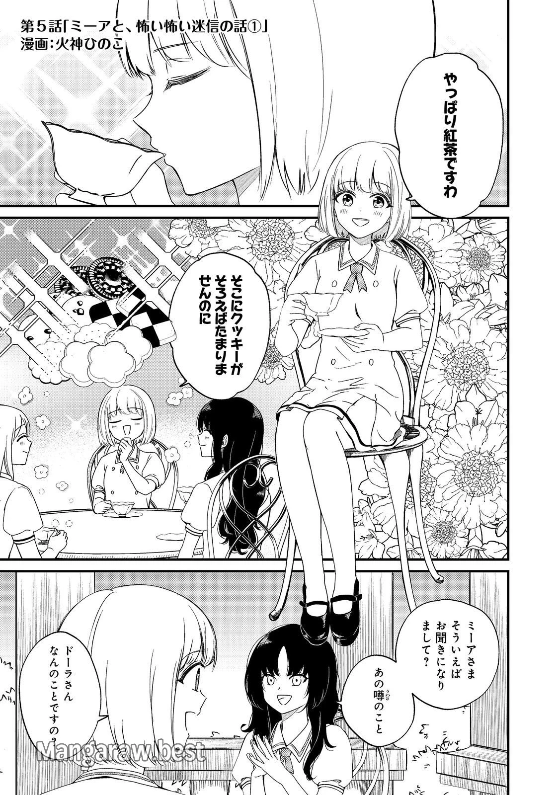 ティアムーン帝国物語短編集@COMIC 第5話 - 1