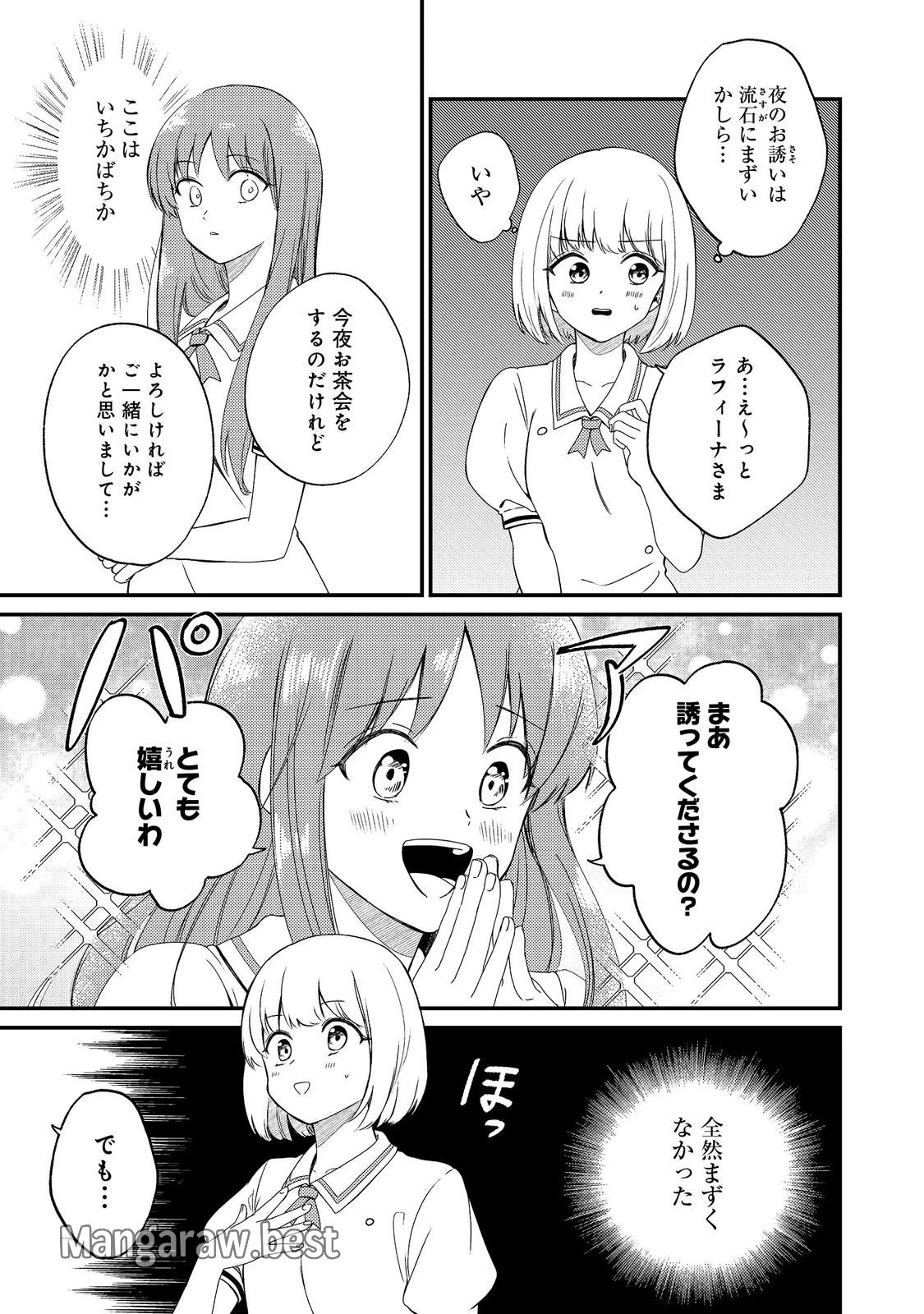 ティアムーン帝国物語短編集@COMIC 第5話 - 7