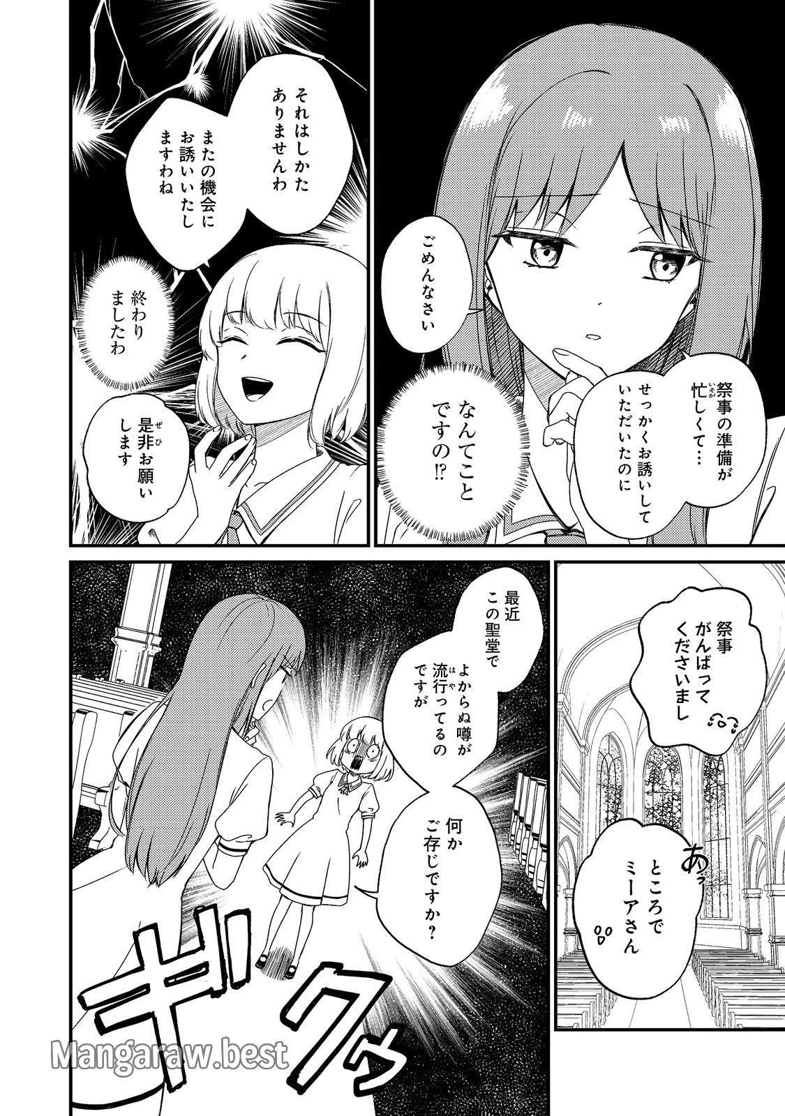 ティアムーン帝国物語短編集@COMIC 第5話 - 8