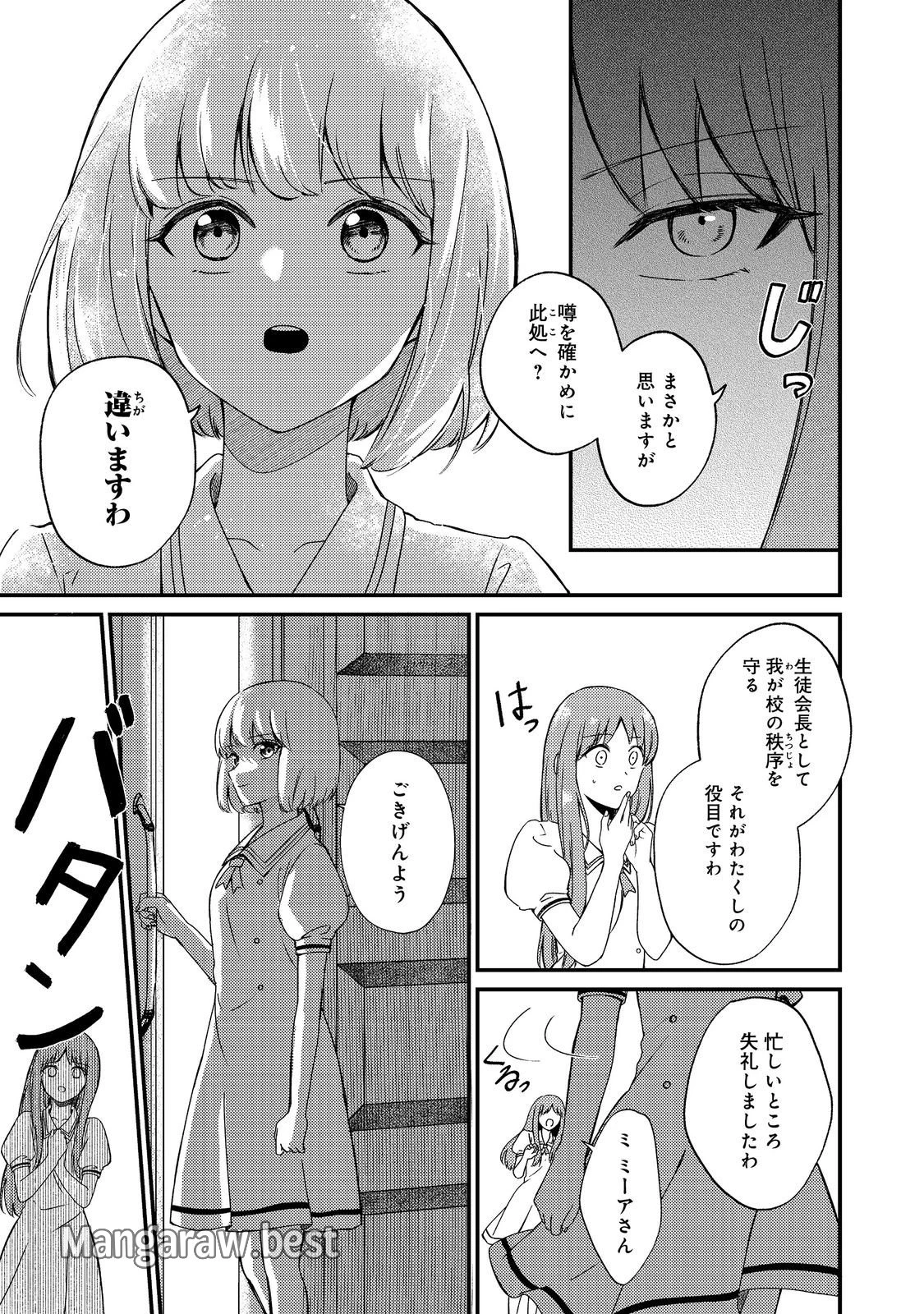 ティアムーン帝国物語短編集@COMIC 第5話 - 9