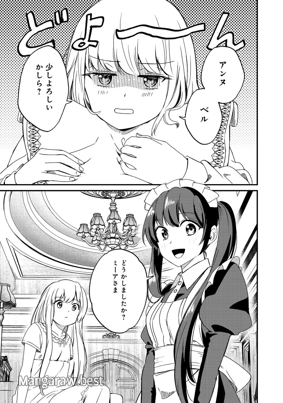 ティアムーン帝国物語短編集@COMIC 第5話 - 11