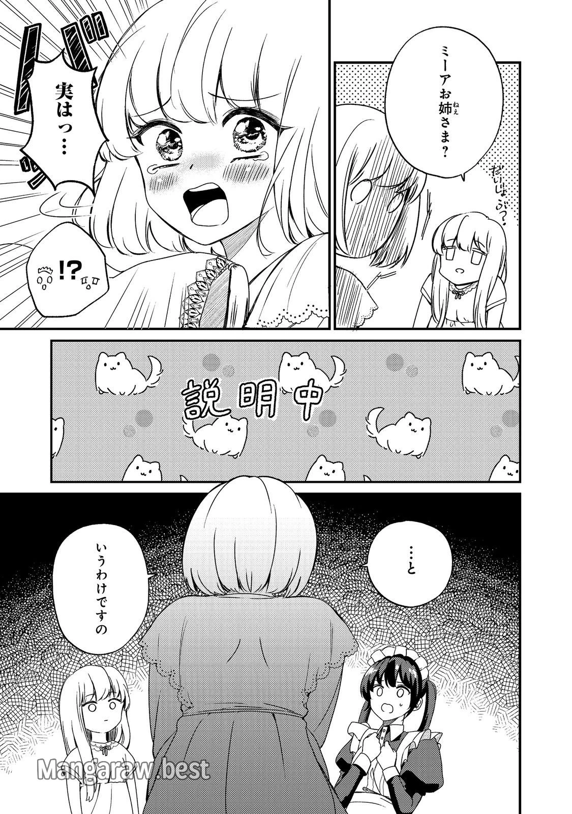 ティアムーン帝国物語短編集@COMIC 第5話 - 13