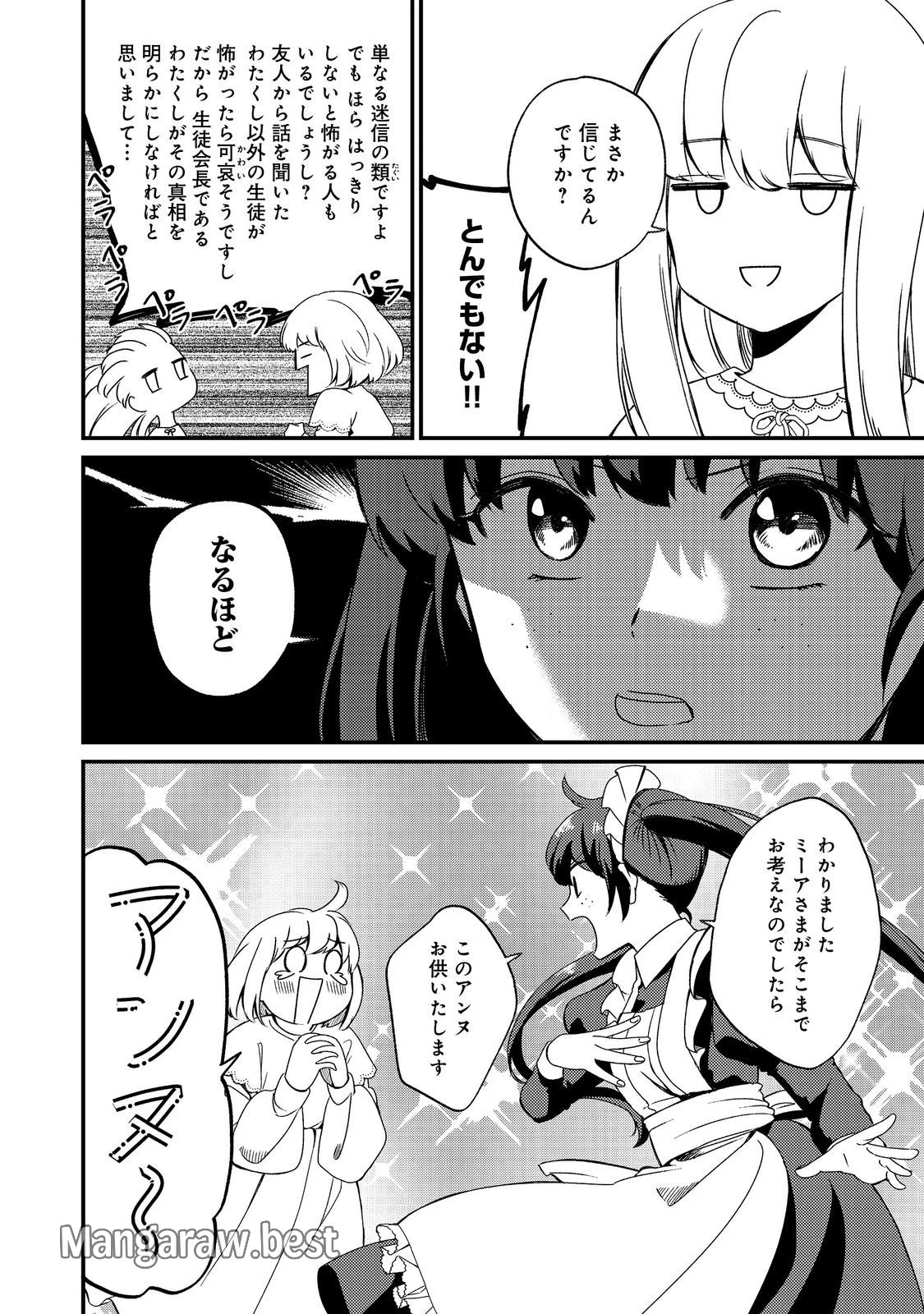 ティアムーン帝国物語短編集@COMIC 第5話 - 14