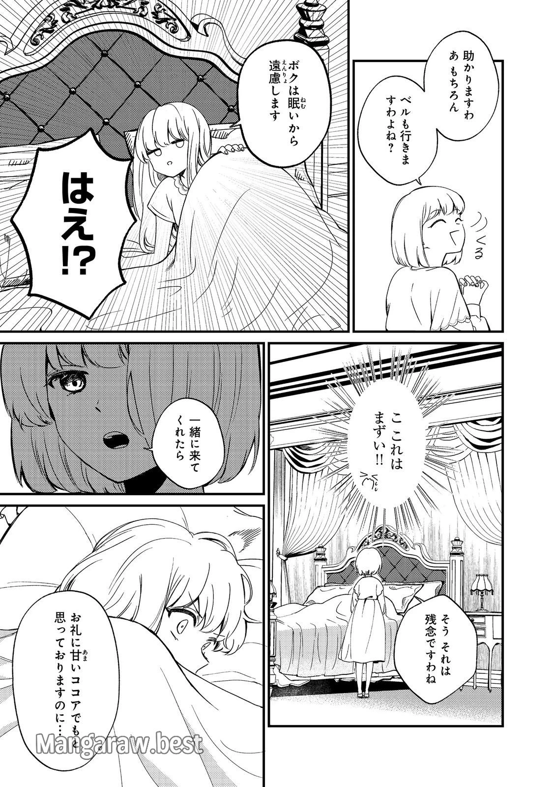 ティアムーン帝国物語短編集@COMIC 第5話 - 15