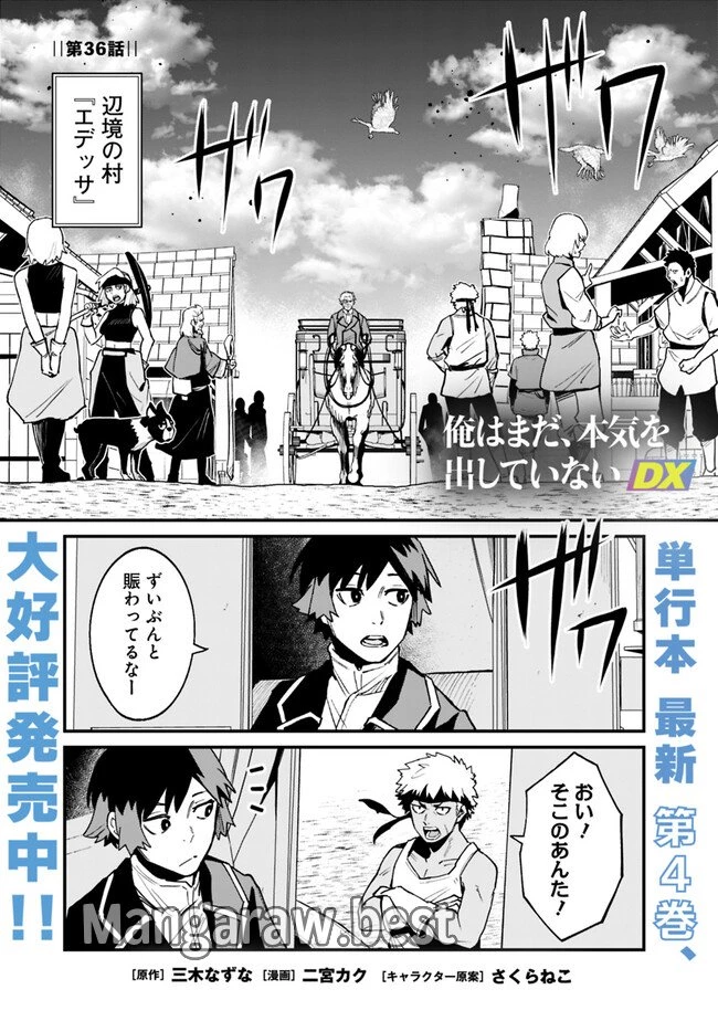 俺はまだ、本気を出していないDX 第36話 - 1