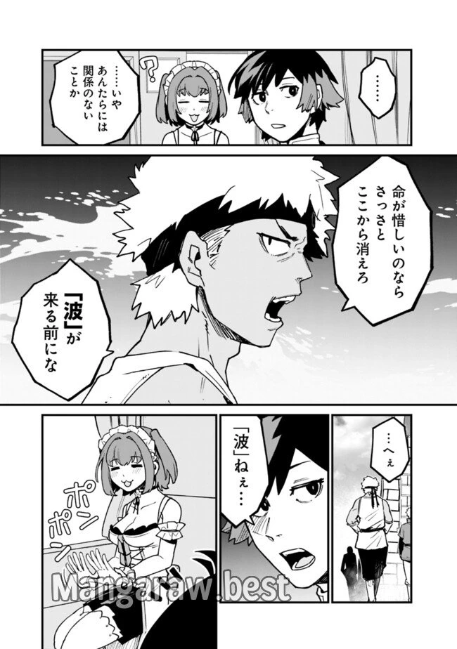 俺はまだ、本気を出していないDX 第36話 - 3