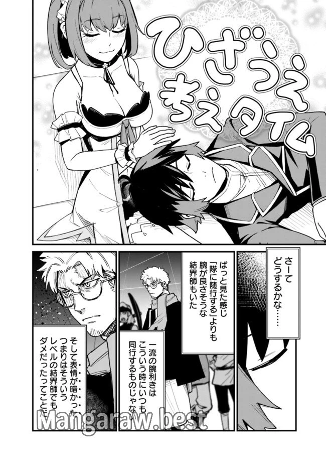 俺はまだ、本気を出していないDX 第36話 - 4