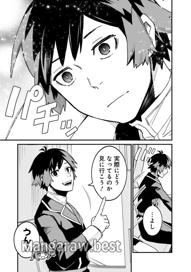 俺はまだ、本気を出していないDX 第36話 - 5