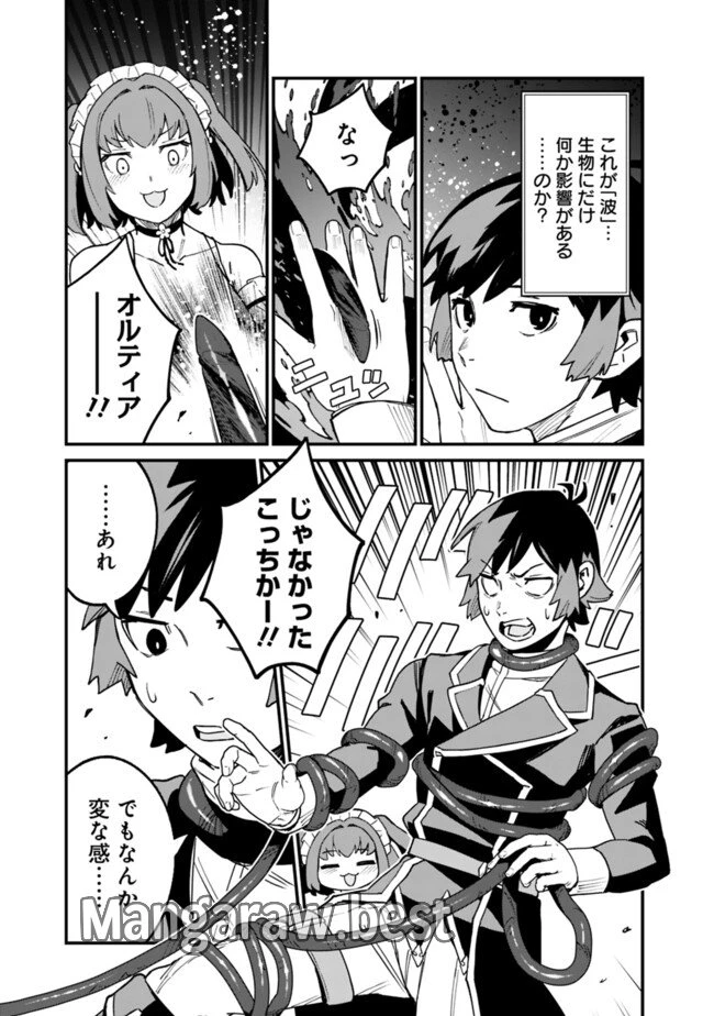 俺はまだ、本気を出していないDX 第36話 - 11