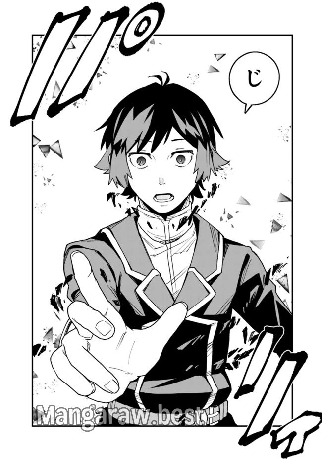 俺はまだ、本気を出していないDX 第36話 - 12