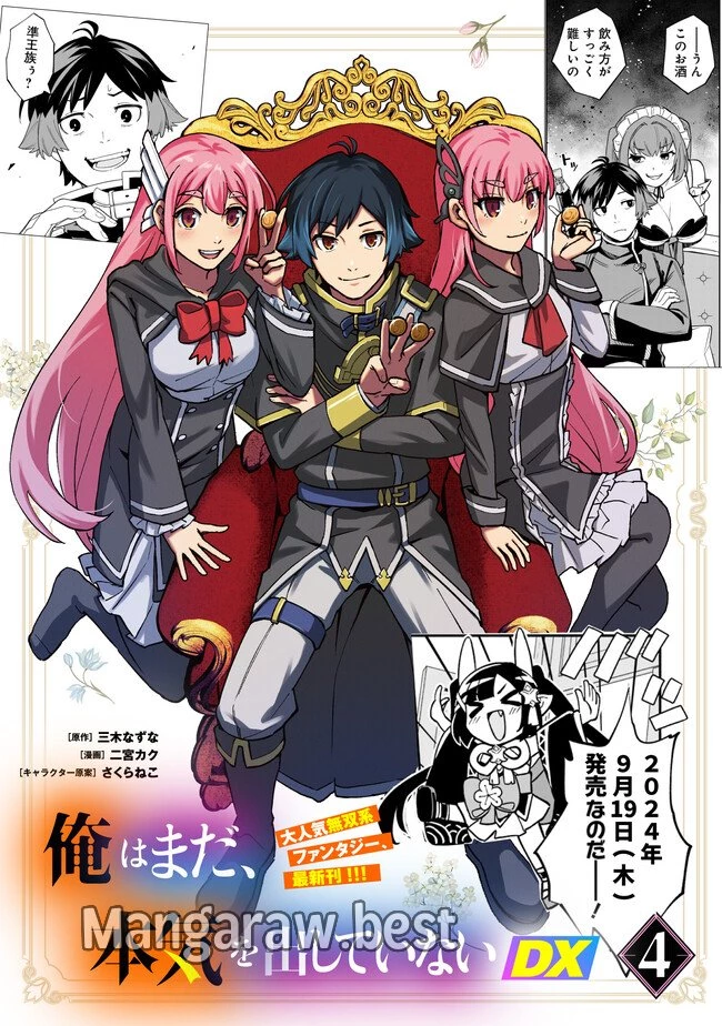 俺はまだ、本気を出していないDX 第36話 - 15