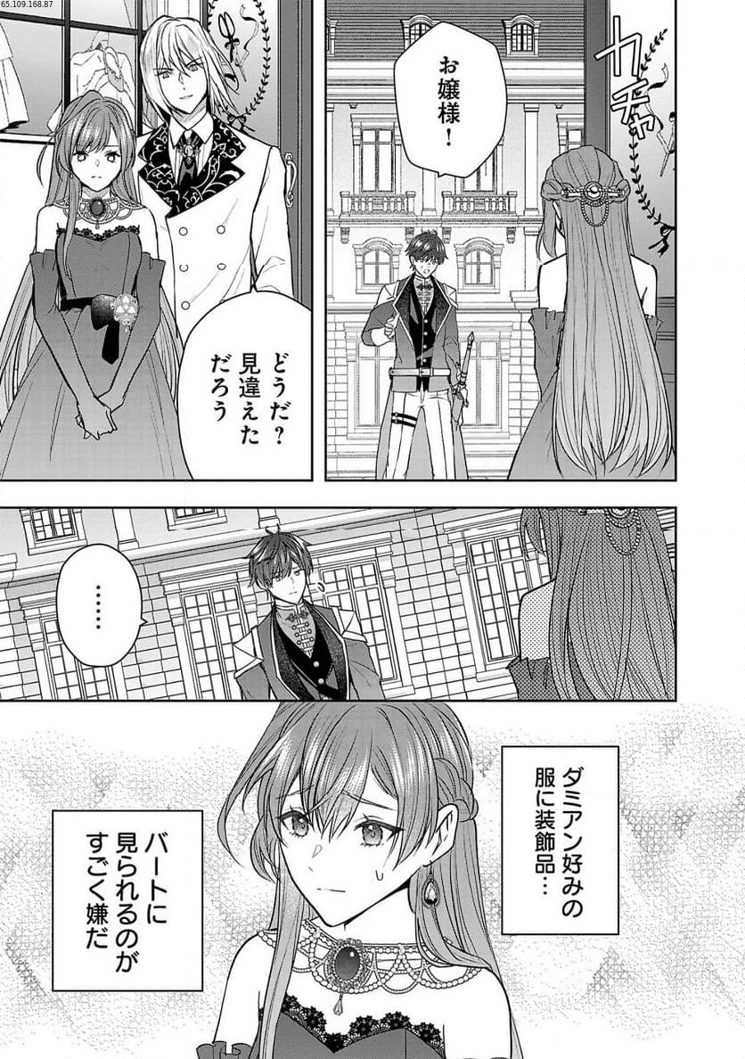 無能と蔑まれた令嬢は婚約破棄され、辺境の聖女と呼ばれる～傲慢な婚約者を捨て、護衛騎士と幸せになります～ 第4.3話 - 1