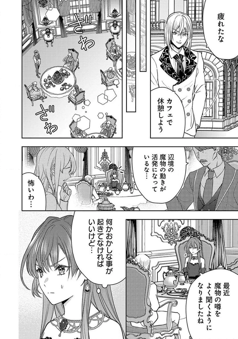 無能と蔑まれた令嬢は婚約破棄され、辺境の聖女と呼ばれる～傲慢な婚約者を捨て、護衛騎士と幸せになります～ 第4.3話 - 2